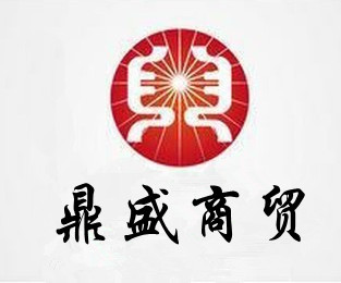 上海鼎盛商贸有限公司